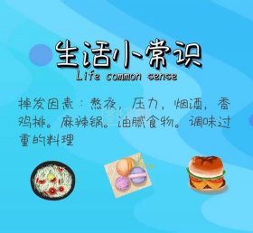 生活小常识素材图片大全 - 可爱小贴士图片