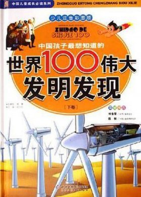 孩子必须知道的中国十大之最，中国最厉害的小孩子