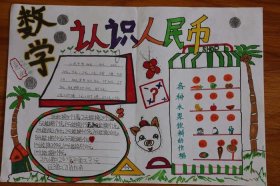 一年级科普小知识钱的由来 一年级人民币基本知识