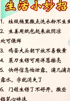日常生活常识100例、生活经验和生活常识
