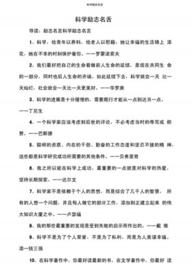 我知道的科学知识简短大全 - 科学名言短句