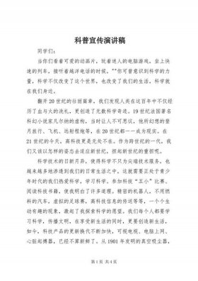 百科小知识演讲稿3000字 - 演讲稿400字