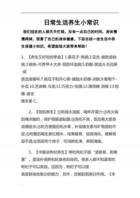 5个生活小常识简短 日常生活小常识100条