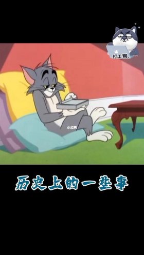 有趣的冷知识精选；有趣的历史冷知识