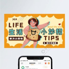 生活小妙招视频素材免费下载 - 日常生活小妙招500条