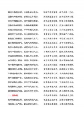 中医健康养生知识 中医小知识顺口溜