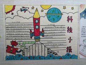 4～6年级的科技小报，3一6年级科技画一等奖