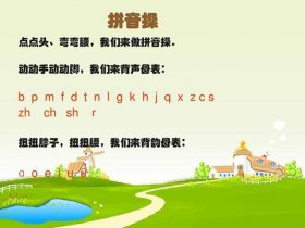 二年级语文拼音教程 - 二年级拼音教学视频