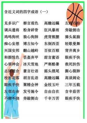 形容知识的成语有哪些词语 - 有知识的四字词语