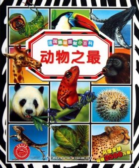 有关动物的趣味知识、趣味动物知识