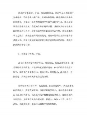 生物教学故事100篇、初二生物教学工作总结