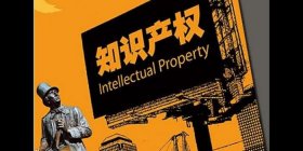 知识产权律师收入、专利律师收入怎么样