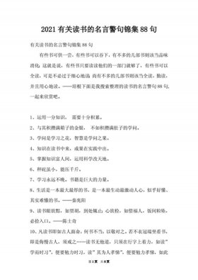 汲取知识的名言警句 关于积累知识的名言