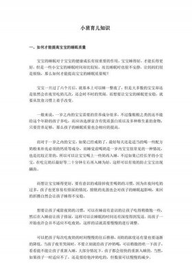 关于育儿方面的知识资料 关于育儿知识的