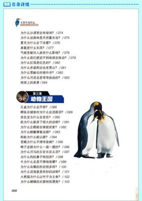 十万个为什么科普知识有哪些、十万个为什么内容分类