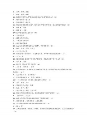 100个中国文化常识 中国文化常识100题答案