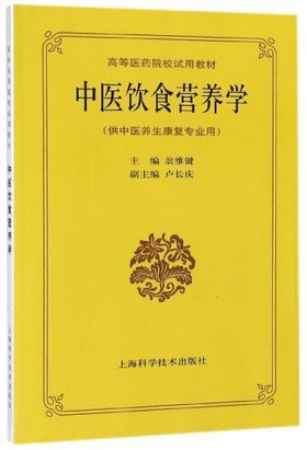 中医营养学基础知识，中医饮食养生学