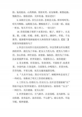 健康方面的句子，身体健康就好的经典句子