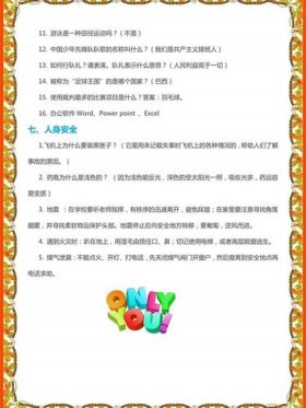 百科知识汇总大全 小学生必备常识大全