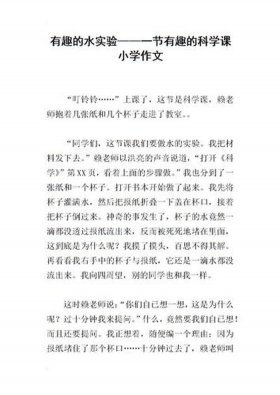生活中常见的科学知识作文；精彩生活科学小知识都有哪些