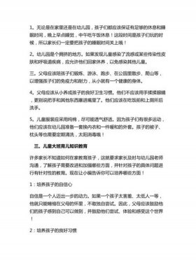 幼儿园大班春季育儿知识10篇，育儿知识大班40篇