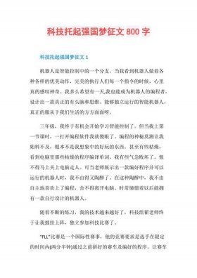 有关科技的议论文；科技两面性议论文800字