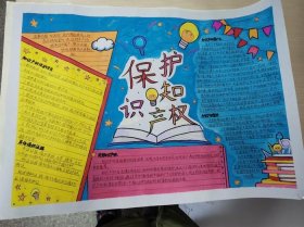 知识产权主题班会；以知识产权为主题手抄报