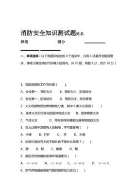 消防基本常识题库10题答案 消防安全类选择题