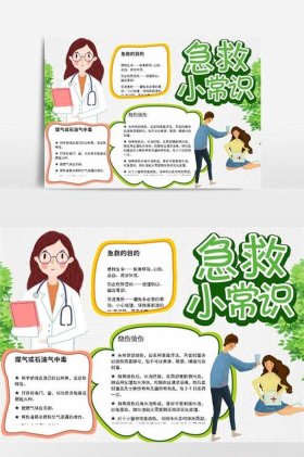 日常生活中的急救小常识 日常的急救方法有哪些