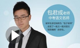 初中语文知识大全全套、包君成初中语文全套视频下载