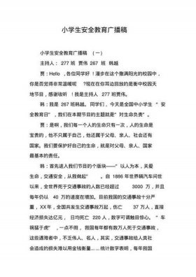 安全知识小常识广播稿 - 健康小知识广播稿