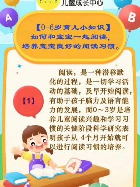 0-6岁育儿小知识分享、育儿知识6-10岁