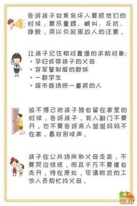 孩子必须知道的安全常识 - 小孩安全知识