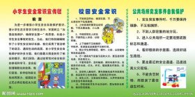 安全知识大全100条小学，安全知识小学生100条