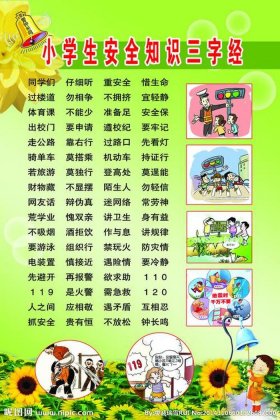 安全知识大全及内容 安全知识内容资料大全