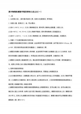 每日一个小知识点大全 - 高一物理知识点全部