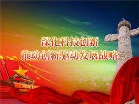 现代科技知识博览 科技赋能产业 创新引领未来