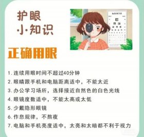 健康小知识200条冬季，护眼小知识100条加图片