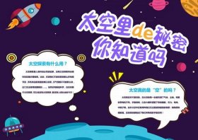 太空科技小知识简短一点，科学小知识简短20字