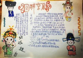 小学生必知京剧常识、京剧的资料六年级