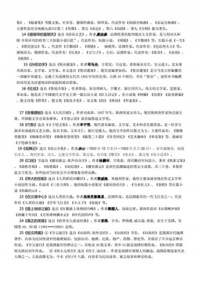 文学常识必考100题教资 必会的3000个文学常识