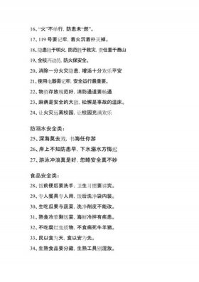 安全知识每日一小讲，小学生安全十句话