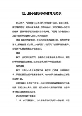 大班幼儿育儿知识20篇图片；小班育儿知识10篇