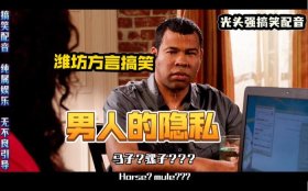 冷知识素材库搞笑；一些搞笑的小秘密