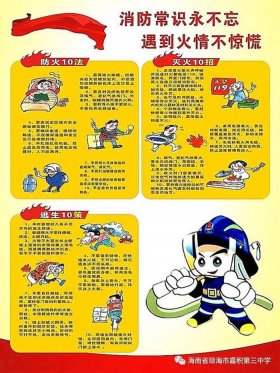 安全常识五口三边指的什么 - 防火常识