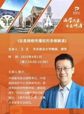 王迁教授知识产权论文 - 著作权法王迁