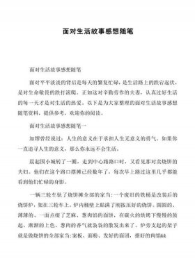 生活小知识美文 - 生活随笔 感悟生活