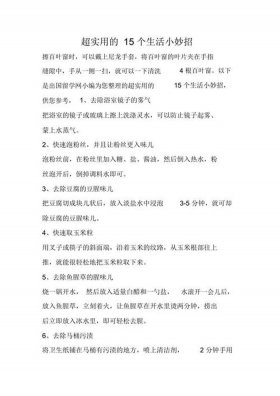 生活实用小妙招背景音乐、妙招姐的生活小窍门