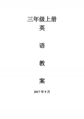 最新科普版六年级英语上册教案，小学三年级英语上册