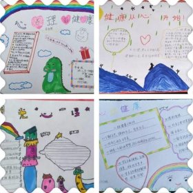 心理健康口诀顺口溜；心理健康名言